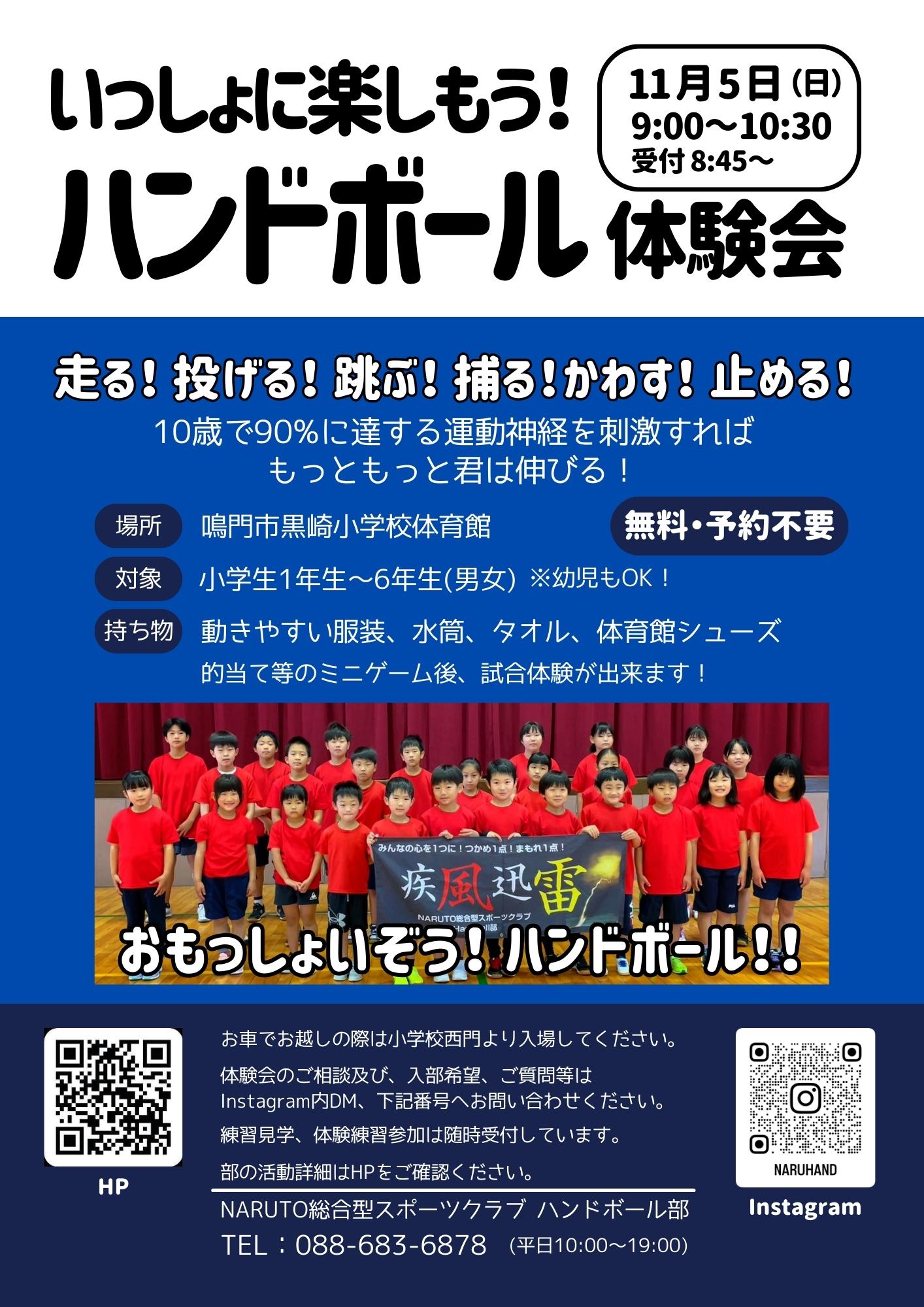 NARUTO総合型スポーツクラブ ハンドボール部の投稿写真