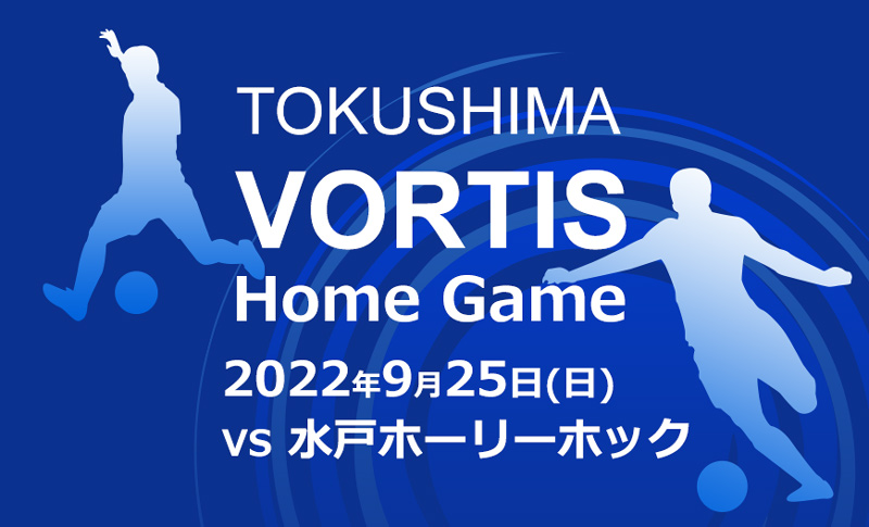 徳島ヴォルティス 22年9月14日 水 ホームゲーム Vs ファジアーノ岡山 鳴との門 Naruto Mon